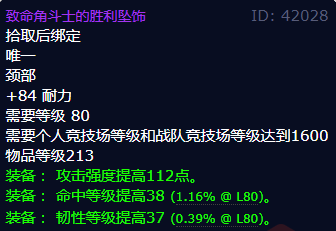 魔兽世界致命角斗士的胜利坠饰怎么获得
