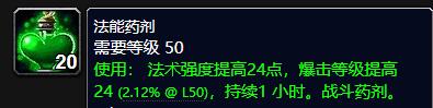 魔兽世界wlk痛苦术吃什么药剂