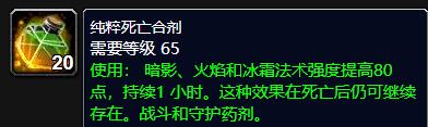 魔兽世界wlk痛苦术吃什么药剂