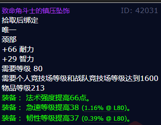 魔兽世界致命角斗士的镇压坠饰怎么获得