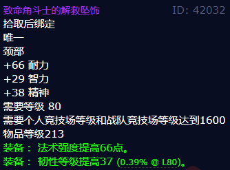 魔兽世界致命角斗士的解救坠饰怎么获得