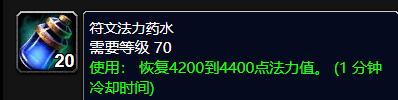 魔兽世界wlk戒律牧吃什么药剂