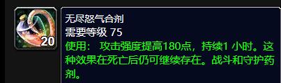 魔兽世界wlk射击猎吃什么药剂