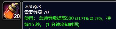 魔兽世界wlk射击猎吃什么药剂