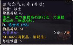 魔兽世界wlk武器战吃什么药剂