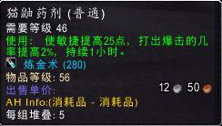 魔兽世界wlk武器战吃什么药剂