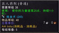 魔兽世界wlk武器战吃什么药剂