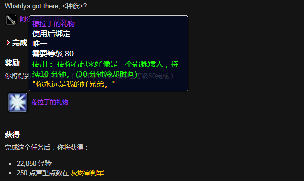 魔兽世界穆拉丁的礼物在哪买