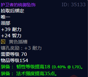 魔兽世界护卫者的统御坠饰怎么获得