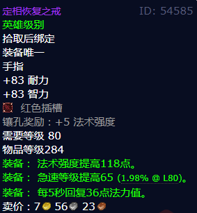 魔兽世界定相恢复之戒怎么获得