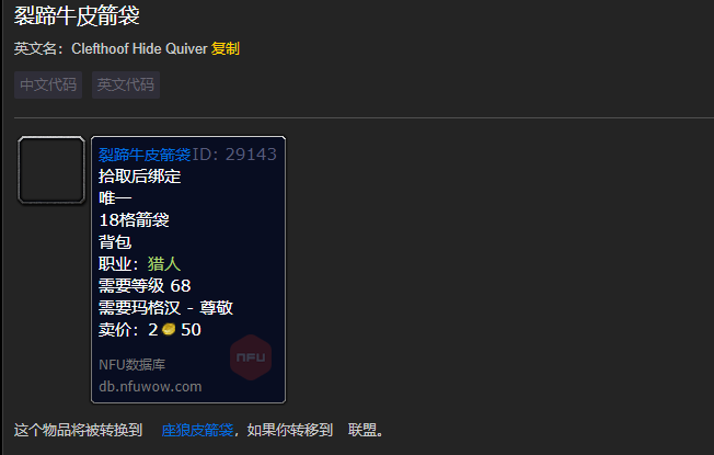 魔兽世界裂蹄牛皮箭袋在哪买