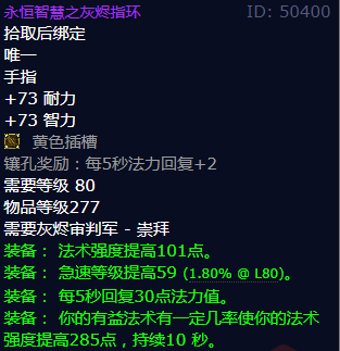 魔兽世界永恒智慧之灰烬指环怎么获得