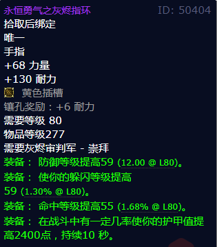 魔兽世界永恒勇气之灰烬指环怎么获得