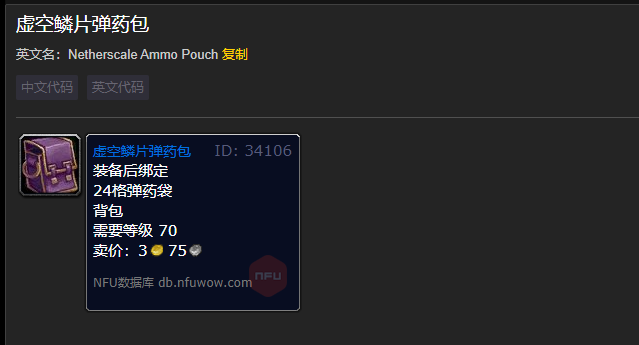 魔兽世界虚空鳞片弹药包材料价格是多少