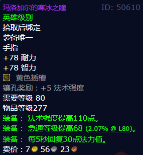 魔兽世界玛洛加尔的寒冰之瞳怎么获得