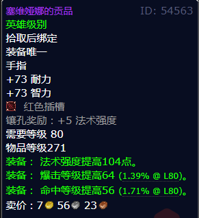魔兽世界塞维娅娜的贡品怎么获得