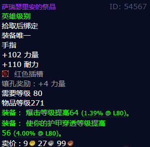 魔兽世界萨瑞瑟里安的祭品怎么获得