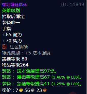 魔兽世界樱红缠丝指环怎么获得