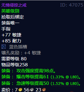 魔兽世界无情侵掠之戒怎么获得