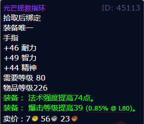 魔兽世界光芒拯救指环怎么获得