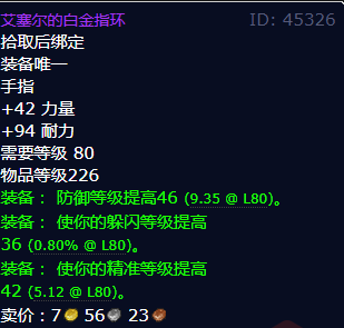 魔兽世界艾塞尔的白金指环怎么获得