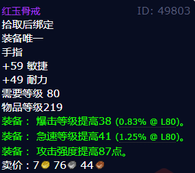 魔兽世界红玉骨戒怎么获得