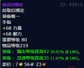 魔兽世界被盗的婚戒怎么获得