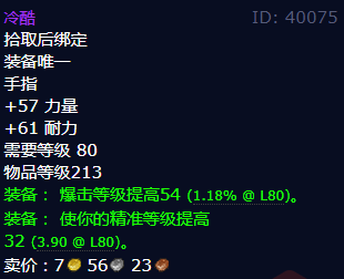 魔兽世界冷酷怎么获得