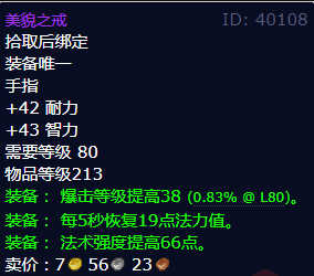 魔兽世界美貌之戒怎么获得