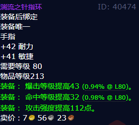 魔兽世界湍流之针指环怎么获得