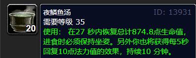 魔兽世界wlk骑士吃什么食物