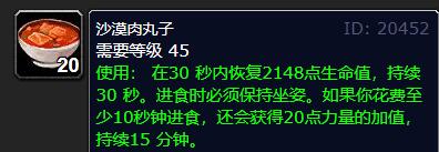 魔兽世界wlk骑士吃什么食物