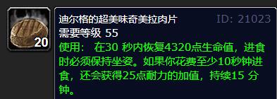 魔兽世界wlk骑士吃什么食物