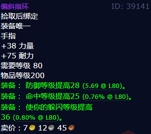 魔兽世界偏斜指环怎么获得