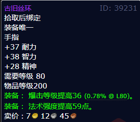 魔兽世界古旧丝环怎么获得