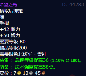 魔兽世界希望之光怎么获得