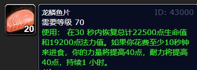魔兽世界wlkdk吃什么食物