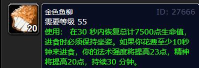 魔兽世界wlk冰法吃什么食物