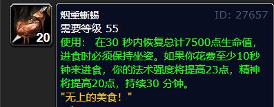 魔兽世界wlk冰法吃什么食物