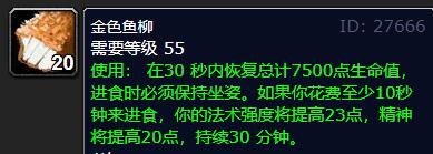 魔兽世界wlk火法吃什么食物