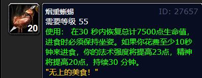 魔兽世界wlk火法吃什么食物