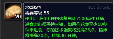 魔兽世界wlk火法吃什么食物