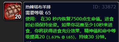 魔兽世界wlk火法吃什么食物