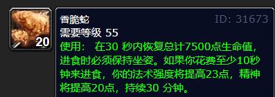 魔兽世界wlk火法吃什么食物