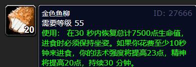 魔兽世界wlk奶德吃什么食物