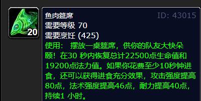 魔兽世界wlk增强萨吃什么食物