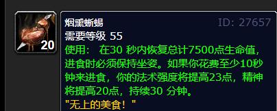 魔兽世界wlk元素萨吃什么食物