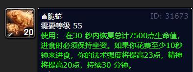 魔兽世界wlk元素萨吃什么食物