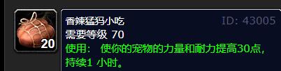 魔兽世界wlk生存猎吃什么食物