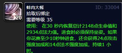 魔兽世界wlk冰DK吃什么食物